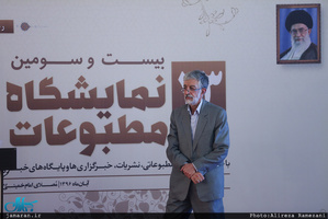 اختتامیه بیست و سومین نمایشگاه مطبوعات