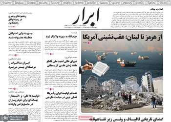 گزیده روزنامه های 27 خرداد 1405