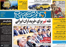 گزیده روزنامه های 12 تیر 1401