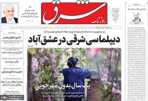 گزیده روزنامه های 21 مهر 1403