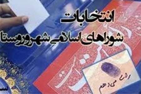 ثبت نام 1818 نفر در انتخابات شوراهای اسلامی شهر و روستا در سیستان و بلوچستان