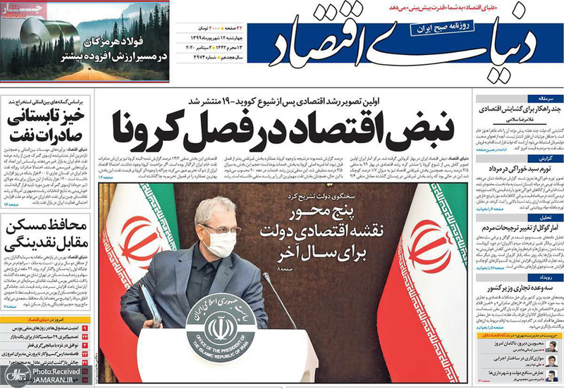 گزیده روزنامه های 12 شهریور 1399