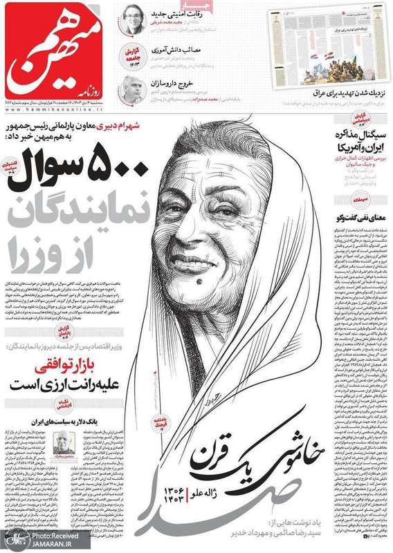 گزیده روزنامه های 4 دی 1403