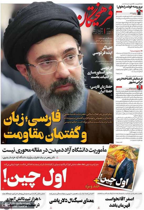 گزيده روزنامه های 26 اردیبهشت 1405