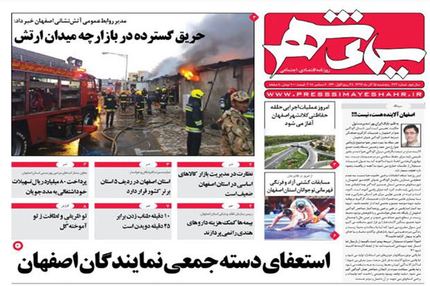 اصفهان آلاینده هست ، نیست !!!