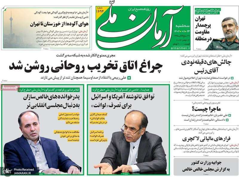 گزیده روزنامه های 23 آبان 1402