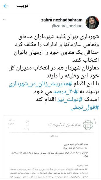 مدیریت زنان در شهرداری تهران نزدیک به 30 درصد می‌شود