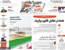 گزیده روزنامه های 27 تیر 1402