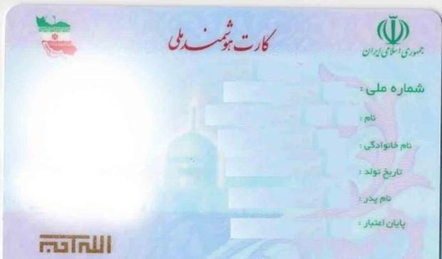 70 درصد مردم اصفهان کارت هوشمند ملی دریافت کردند
