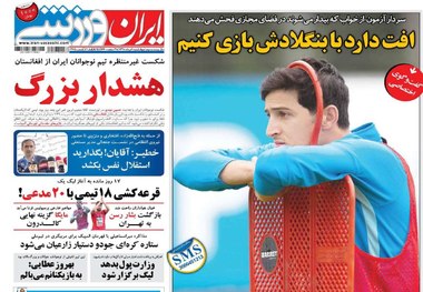 روزنامه‌های ورزشی 9 مرداد 1398
