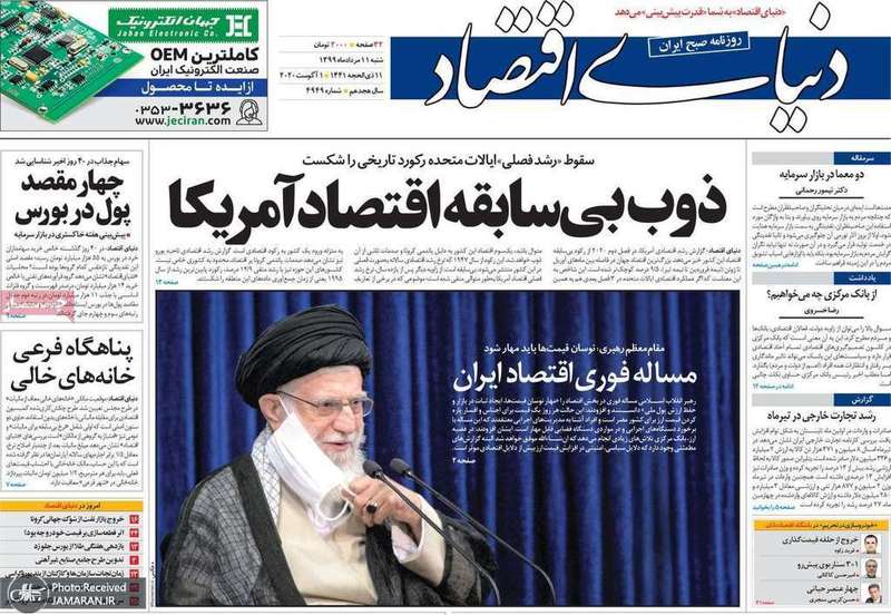 گزیده روزنامه های 11 مرداد 1399