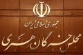 جلسه خبرگان برای انتخاب رهبر انقلاب کجا برگزار شد؟ + فیلم