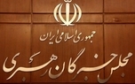 پیام مجلس خبرگان رهبری در پی شهادت علی لاریجانی و سردار سلیمانی 