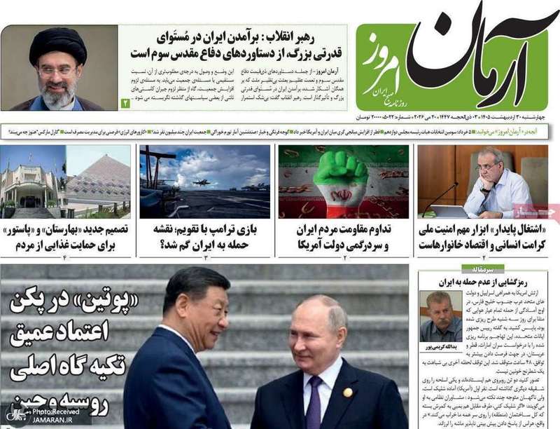 گزیده روزنامه های 30 اردیبهشت 1405