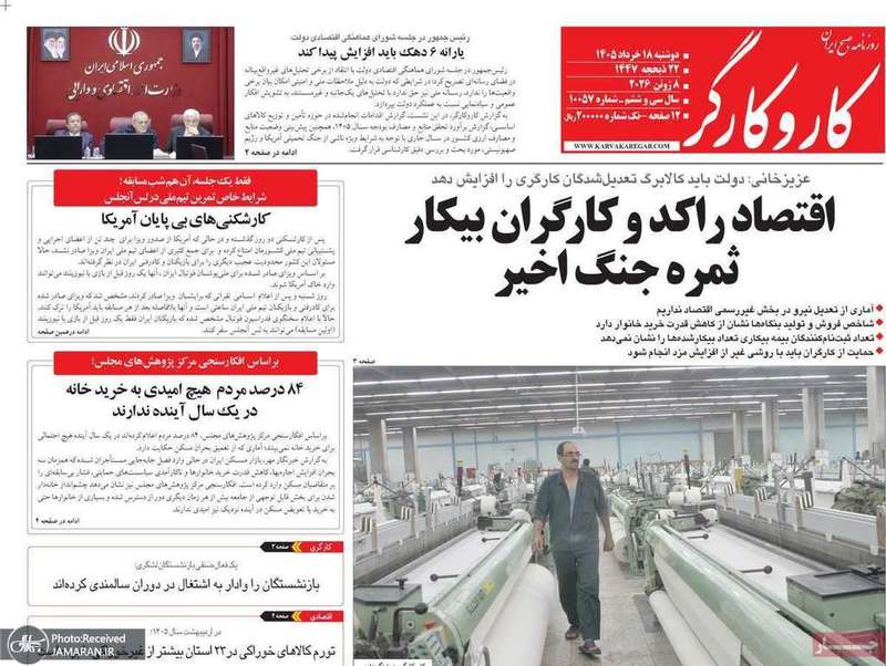 گزيده روزنامه های 18 خرداد 1405
