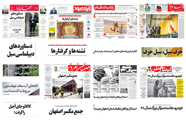 صفحه اول روزنامه های امروز اصفهان -دوشنبه 19 فروردین