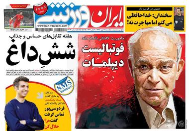 روزنامه‌های ورزشی 11 مهر 1398
