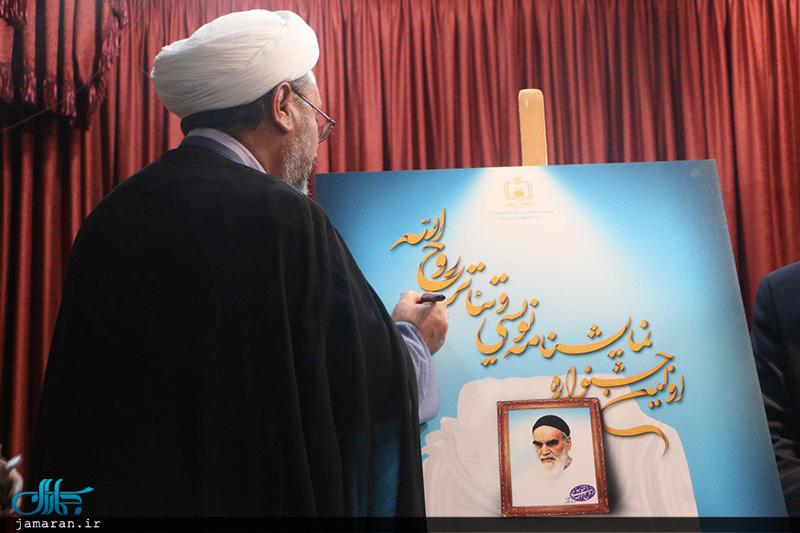 آئین رونمایی از پوستر نخستین جشنواره تئاتر و نمایشنامه نویسی روح الله
