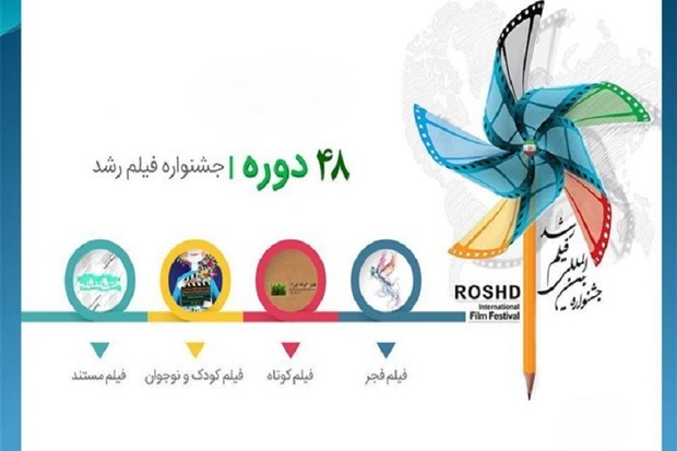آثار منتخب جشنواره فیلم رشد در فارس نمایش داده می‌شود