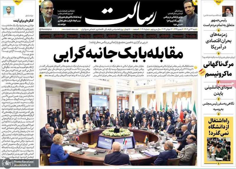 گزیده روزنامه های 23 تیر 1403