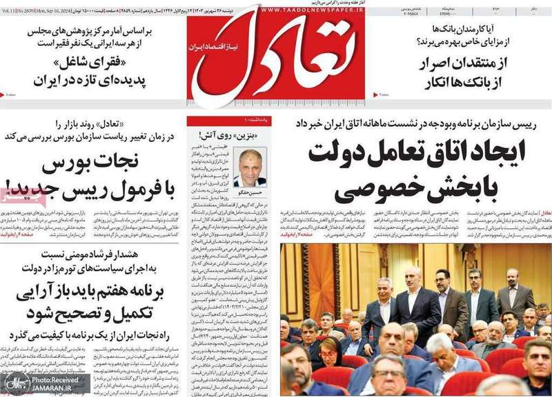 گزیده روزنامه های 26 شهریور 1403