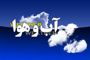 وضعیت آب و هوای کشور + جدول/ وزش باد شدید در 15 استان 