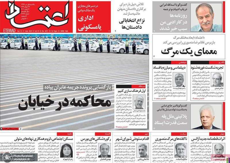 گزیده روزنامه های 1 تیر 1399