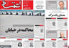 گزیده روزنامه های 1 تیر 1399