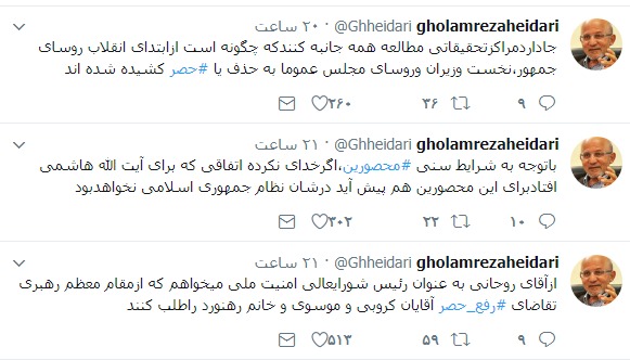 غلامرضا حیدری: از آقای روحانی می خواهیم از مقام معظم رهبری رفع حصر را طلب کند