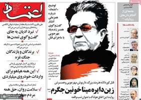 گزیده روزنامه های 24 مهر 1402