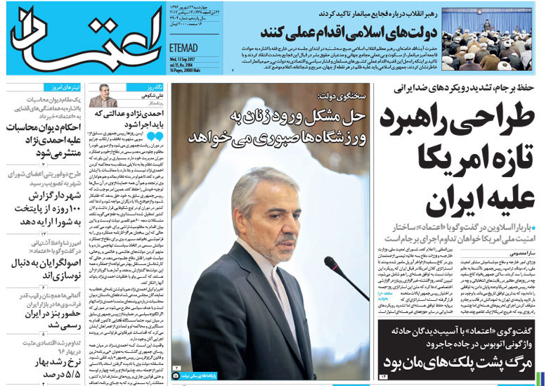 گزیده روزنامه های 22 شهریور 1396