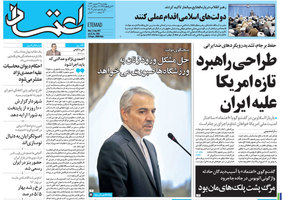 گزیده روزنامه های 22 شهریور 1396