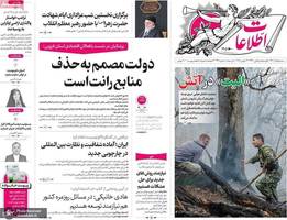 گزيده روزنامه های 1 آذر 1404
