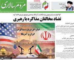 گزیده روزنامه های 30 فروردین 1405