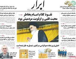 گزیده روزنامه های 16 خرداد 1403