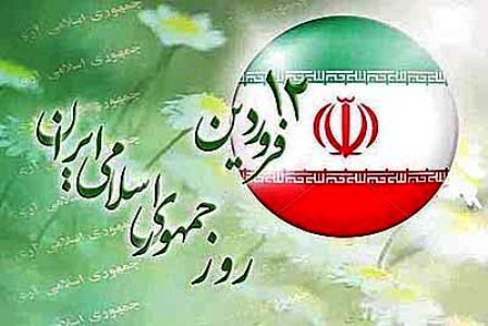 12 فروردین ماه یادآور حضور آگاهانه مردم برای تعیین جمهوری اسلامی بود