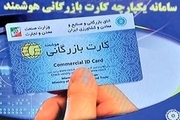 صدور 50 کارت بازرگانی در سه ماه نخست سال جاری در مازندران