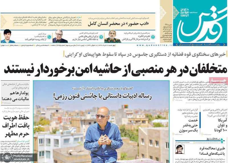 گزیده روزنامه های 21 خرداد 1399