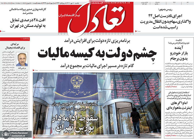 گزیده روزنامه های 10 مهر 1401