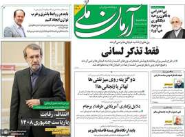 گزیده روزنامه های 27 تیر 1402