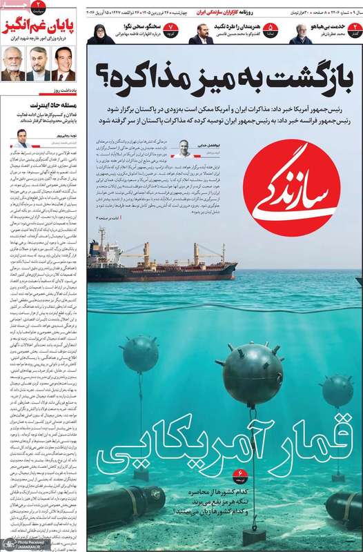 گزیده روزنامه های ۲۶ فروردین ۱۴۰۵