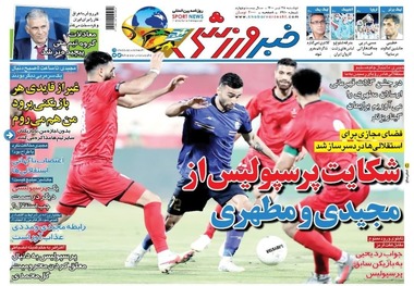 روزنامه‌های ورزشی 28 تیر 1400
