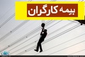 آیا حق بیمه کارگران مشمول مالیات است؟
