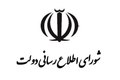 بیانیه شورای اطلاع‌رسانی دولت درباره اینترنت بین‌المللی/متاسفانه صداوسیما پس از دسترسی همگانی به اینترنت بین‌الملل، تنها به انعکاس نظرات مخالفان پرداخته وبرخی از کارشناسان و مدعوین این فضا را فرصت مناسبی برای حمله سیاسی به دولت و رئیس‌جمهور تبدیل کرده‌اند