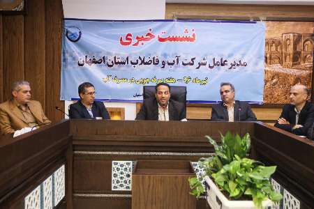 افزایش 25 برابری جذب سرمایه خارجی و مشارکت خصوصی در  طرح های آب و فاضلاب اصفهان