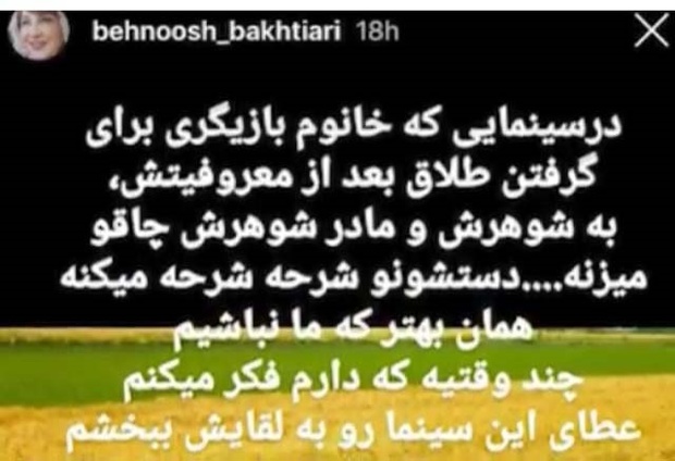 پیام جنجالی بهنوش بختیاری در اینستاگرام/ کدام بازیگر مشهور زن ایرانی به شوهر و مادر شوهرش چاقو زد؟!
