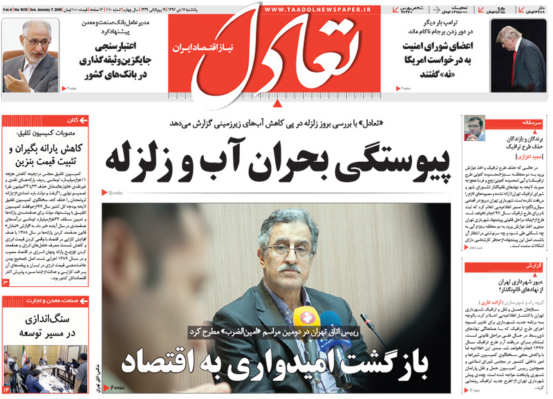 گزیده روزنامه های 17 دی 1396