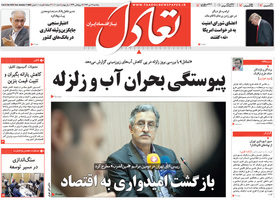 گزیده روزنامه های 17 دی 1396