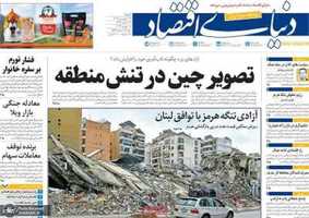 گزیده روزنامه های 29 فروردین 1405