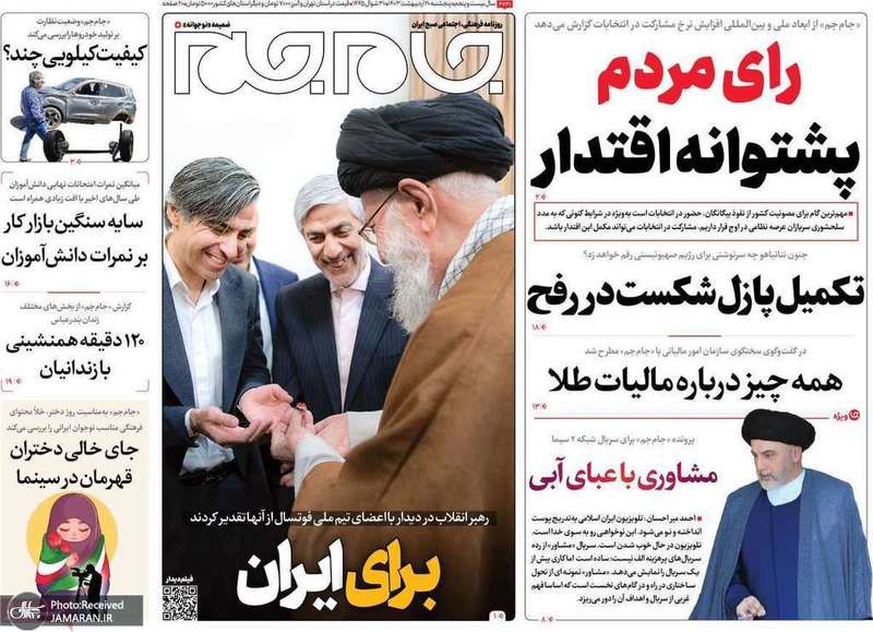 گزیده روزنامه هاى 20 اردیبهشت 1403